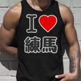 アイラブ・練馬（I Love ハート）練馬区 ビッグ 大きな文字【23区】ジモtティ 地元愛 面白い タンクトップ 彼への贈り物