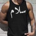 アラビア語の「平和」-サラーム、サラームハラールアラブ タンクトップ 彼への贈り物