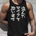 カラオケ 面白いtシャツ 歌唱 歌 ボーカル 文字入り メンズ おもしろ 面白い 服 おもしろグッズ 文字tシャツ ネタ タンクトップ 彼への贈り物