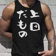 上田 苗字 麻雀 牌 おもしろ グッズ 服 筆文字 面白いtシャツ 文字入り 面白い 文字 ネタ メンズ タンクトップ 彼への贈り物