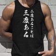 二度あることは三度ある タンクトップ 彼への贈り物