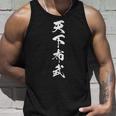 天下布武 漢字 四字熟語 文字入り 旗印 応援 お揃い 黒 他カラー メンズ レディース 大きいサイズ 筆文字 タンクトップ 彼への贈り物