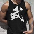 武 漢字 一文字 シンプル 黒 他カラー メンズ レディース 大きいサイズ 筆文字 タンクトップ 彼への贈り物