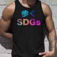 歩くsdgs 面白い おもしろ ユーモア ギャグ お笑い タンクトップ 彼への贈り物