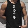 気合十分 四文字熟語 文字入り タンクトップ 彼への贈り物