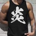 炎 ファイヤー 漢字 一文字 かっこいい 黒 他カラー メンズ レディース 大きいサイズ 筆文字 タンクトップ 彼への贈り物