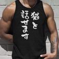 猫と話せます 面白いtシャツ 猫 にゃんこ 文字入り メンズ おもしろ 面白い 服 おもしろグッズ 文字tシャツ ネタ タンクトップ 彼への贈り物