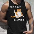 猫のために 働いてます」猫 ネコ メンズ 猫好き にゃんこ 文字入り おもしろ 漢字 面白い 服 面白い 長袖tシャツ タンクトップ 彼への贈り物