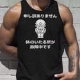 申し訳ありません 体のいたる所が故障中です タンクトップ 彼への贈り物