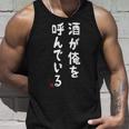 酒が俺を呼んでいる ネタ 酒好き お酒好き ビール好き ハイボール好き ジョーク おもしろ タンクトップ 彼への贈り物