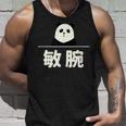 面白い 「敏腕」おもしろギャグ-ジョーク 漢字 敏腕 文字入り タンクトップ 彼への贈り物