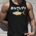 面白いtシャツ お久しぶり 釣り人 魚 文字入り メンズ おもしろ 面白い 服 ネタ 海釣り 文字tシャツ ブリ 鰤 タンクトップ 彼への贈り物