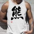 「熊」面白い 筆文字 ユーモア満点 文字入りデザイン おもしろ プリント タンクトップ 彼への贈り物