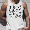【バイクのことしか考えてません】バイク おもしろ オートバイ 単車 モータースポーツ モトクロス レース 趣味 文字 タンクトップ 彼への贈り物