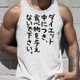 おもしろtシャツ【ダイエット中につき 食べ物を与えないで下さい】面白い 文字 ギャグ ネタ ウケ狙い ふざけ 笑える タンクトップ 彼への贈り物