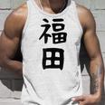 おもしろtシャツ【福田】名字 家族お揃い ギャグ ネタ ウケ狙い 贈り物 ギフト タンクトップ 彼への贈り物