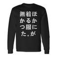 No Other Clothes To Wear Lettersfunnylaughinghumor 長袖Tシャツ ギフトのアイデア