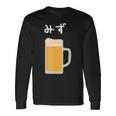 【みず】ビール 酒 生ビール 水 酒好き 飲酒 おもしろ 面白い ネタ ウケ狙い お酒 かわいい かっこいい シュール 長袖tシャツ 長袖Tシャツ ギフトのアイデア