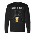 【酒をくれい】猫 面白い酒 面白いtシャツ 酒 メンズ おもしろ 筆文字 面白い 服 オリジナル おもしろグッズ 文字 長袖Tシャツ ギフトのアイデア