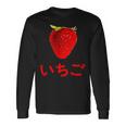 いちご 赤文字 苺 大trawberry Big Color Photo 長袖Tシャツ ギフトのアイデア