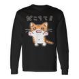 だこちて！ねこちゃん 茶トラ猫 茶白猫 猫 子猫 猫好き 動物 かわいい Cat おもしろ ネタ 長袖Tシャツ ギフトのアイデア
