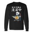 ほかの服は洗濯中 パンダ ギャグ ジョーク ツッコミ 動物好き おもしろ ネタ 長袖Tシャツ ギフトのアイデア