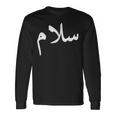 アラビア語の「平和」-サラーム、サラームハラールアラブ 長袖Tシャツ ギフトのアイデア