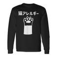 猫アレルギー 長袖Tシャツ ギフトのアイデア
