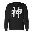 神 神 漢字 日本語 文字 日本のシンボル 表裏 長袖Tシャツ ギフトのアイデア