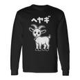 部屋着 面白いtシャツ ヤギ おもしろ 動物 なんか違うtシャツ メンズ 子供 おもしろ 服 グッズ ネタ 長袖Tシャツ ギフトのアイデア