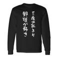 野球 おもしろ 三度の飯より野球 面白いtシャツ 文字入り 面白い 服 おもしろグッズ 文字 ネタ メンズ 長袖Tシャツ ギフトのアイデア