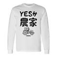 Yesか農家 シュール トラクター ダジャレ おもしろ ギャグ お笑い ジョーク 親父ギャグ ネタ 長袖Tシャツ ギフトのアイデア