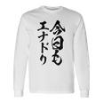 【今日もエナドリ】エナジードリンク おもしろ 面白い 文字 ユーモア ギャグ ネタ ウケ狙い エナドリ好き ジョーク 長袖Tシャツ ギフトのアイデア