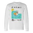 犬のために働いてます コーギー犬 わんこ メンズ 犬好き グッズ おもしろ 面白い 服 ネタ わんこ 長袖Tシャツ ギフトのアイデア
