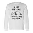 痩せろ？ 何言ってんだ。この体にいくらかけたと思ってるんだ。面白い ギャグ-ジョーク 長袖Tシャツ ギフトのアイデア