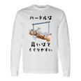 面白いtシャツ 柴犬 ハードル イヌ わんこ メンズ 犬好き グッズ かわいい おもしろ 面白い 服 ネタ 長袖tシャツ 長袖Tシャツ ギフトのアイデア