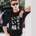 おもしろtシャツ 汚れても服いい文字デザイン 作業用 Diy 日曜大工 ガーデニング キャンプ 男女兼用 アウトドア 長袖Tシャツ 彼への贈り物