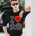 アイラブ・大谷（I Love ハート）ビッグ Big ファン グッズ 面白 長袖Tシャツ 彼への贈り物