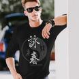 中国拳法 総合格闘技 詠春拳 Wing Chun 長袖tシャツ 長袖Tシャツ 彼への贈り物