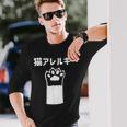 猫アレルギー 長袖Tシャツ 彼への贈り物