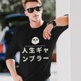 面白い 「人生ギャンブラー」おもしろギャグ-ジョーク 漢字 人生ギャンブラー 文字入り 長袖Tシャツ 彼への贈り物