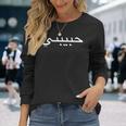 Habibtiアラビア語アラビア語コーランhabibatimahbub Habibati 長袖tシャツ 長袖Tシャツ 彼女への贈り物