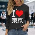 I Love Tokyo Japan 漢字 日本のキャラクター お土産 長袖Tシャツ 彼女への贈り物