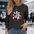 「海」日本語漢字文字 長袖Tシャツ 彼女への贈り物