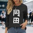 おもしろtシャツ【岡田】名字 家族お揃い ギャグ ネタ ウケ狙い 贈り物 ギフト 長袖Tシャツ 彼女への贈り物