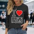 アイラブ・関西（I Love ハート）Big 大きな文字【47都道府県】Jimo-T ジモティ お土産 面白 長袖Tシャツ 彼女への贈り物