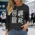 エンジニア 面白いtシャツ テレワーク 文字入り メンズ おもしろ 面白い 服 オリジナル グッズ 文字tシャツ ネタ 長袖Tシャツ 彼女への贈り物