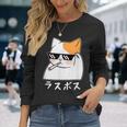 ラスボス 猫 ねこ キャット ネタ おもしろ 面白い 文字入り アニマル 動物 長袖Tシャツ 彼女への贈り物