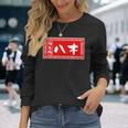八木 苗字 ラーメン 看板 面白いtシャツ おもしろ グッズ 服 筆文字 文字 入り 面白い ネタ メンズ 長袖Tシャツ 彼女への贈り物