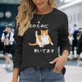 猫のために 働いてます」猫 ネコ メンズ 猫好き にゃんこ 文字入り おもしろ 漢字 面白い 服 面白い 長袖tシャツ 長袖Tシャツ 彼女への贈り物